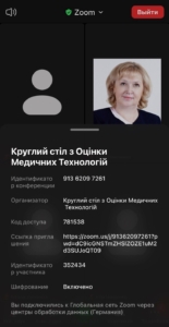 Круглий стіл з оцінки медичних технологій