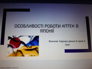 Лекції-конференції на тему «Аптечні роботи - це реальність"