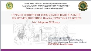 14-15 березня 2023 р VІ Всеукраїнська науково-освітня internet конференція «Формування Національної лікáрської політики за умов впровадження медичного страхування: питання освіти, теорії та практики»