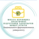 Школа керівника практичної підготовки здобувачів вищої освіти Національного фармацевтичного університету 5 серпня 2023 року