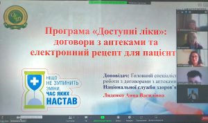 06.10.2023 доповідь Головного спеціаліста відділу роботи з договорами з аптеками Національної служби здоров’я України (НСЗУ) – Ляденко А. В.