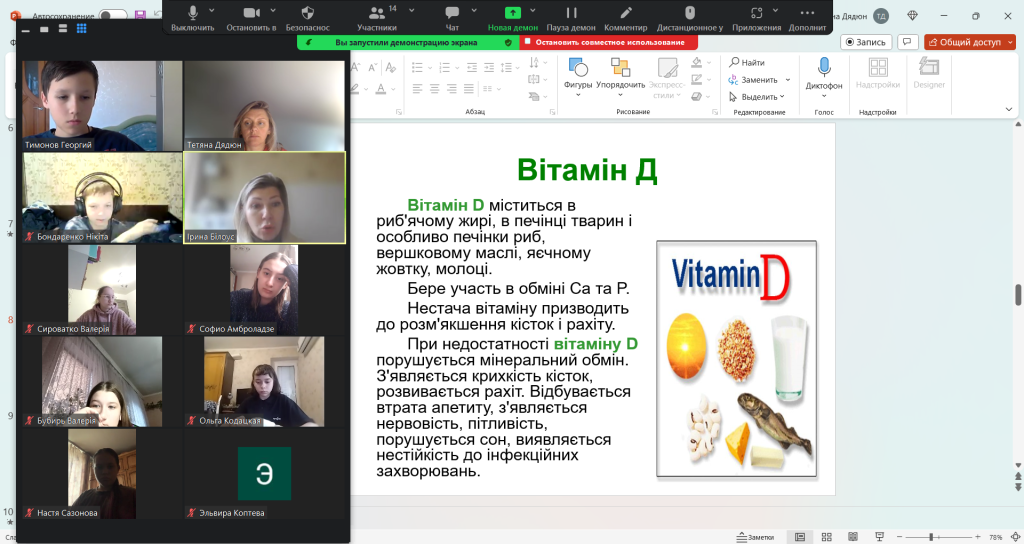 20.10.2023 онлайн-лекція для школярів за темою «Вплив вітамінів»