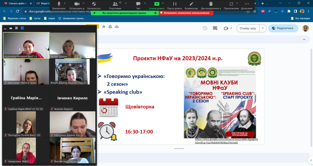Зустріч у режимі ZOOM-конференції  куратора академічної групи здобувачів доц. Дядюн Т.В.  з групою Фм21(4,10д)-02
