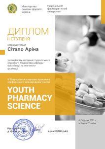 Засідання студентського наукового товариства (СНТ) в рамках реалізації другого етапу проведення ІV Всеукраїнської науково-практичної конференції з міжнародною участю «YOUTH PHARMACY SCIENCE»