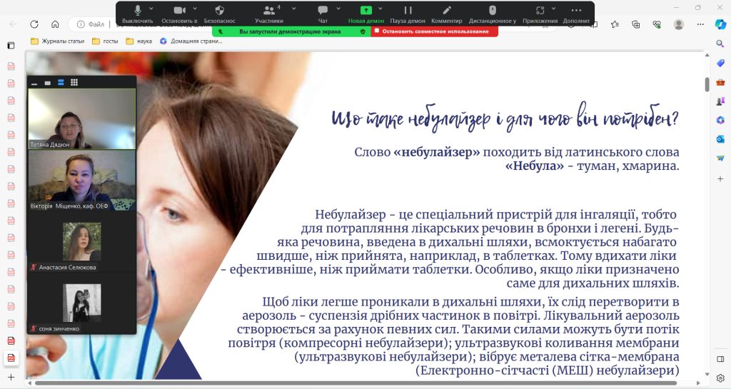 Онлайн-лекція для школярів за темою «Що таке небулайзер і для чого він потрібен?»
