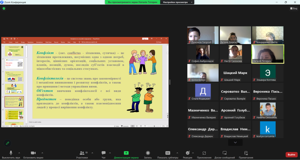 Онлайн-лекція для школярів за темою   «Конфлікти та способи їх врегулювання»