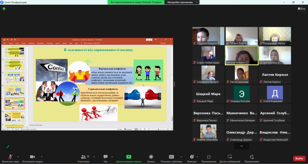 Онлайн-лекція для школярів за темою   «Конфлікти та способи їх врегулювання»
